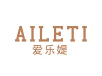 爱乐媞AILETI