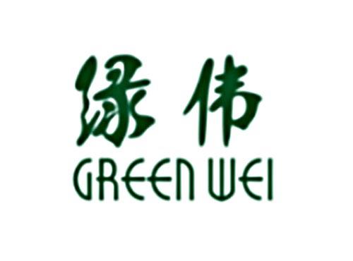 绿伟GREENWEI