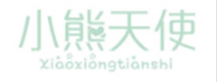 小熊天使XIAOXIONGTIANSHI
