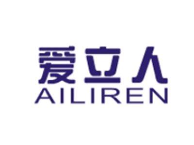 爱立人AILIREN