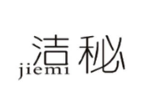 洁秘JIEMI
