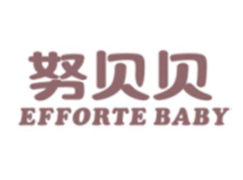 努贝贝EFFORTE BABY