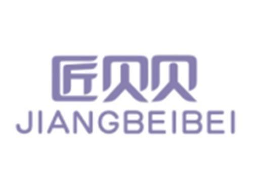 匠贝贝JIANGBEIBEI