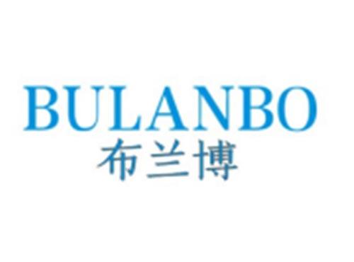 布兰博BULANBO