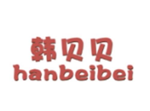 韩贝贝HANBEIBEI