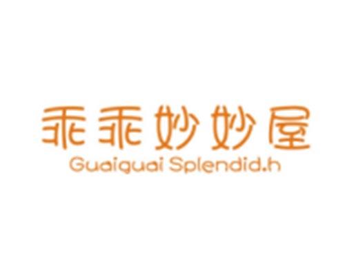 乖乖妙妙屋GUAIGUAISPLENDIDH