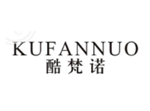 酷梵诺KUFANNUO