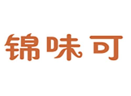 锦味可