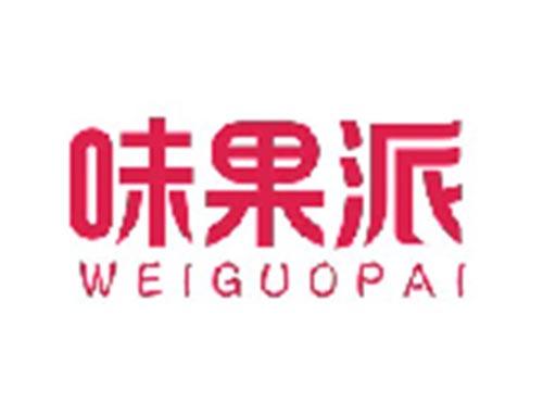 味果派WEIGUOPAI