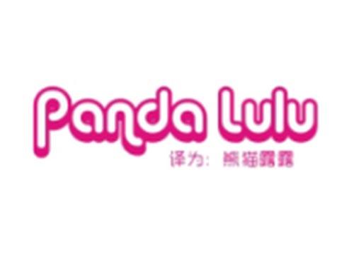PANDA LULU(熊猫露露）