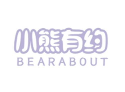 小熊有约BEARABOUT