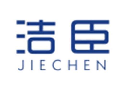 洁臣JIECHEN