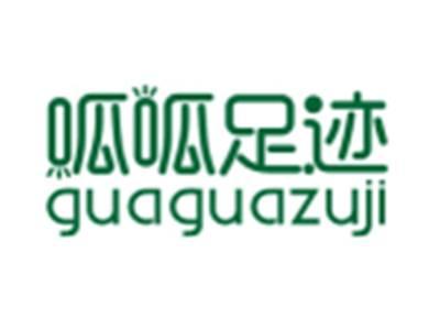 呱呱足迹GUAGUAZUJI