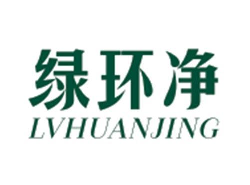 绿环净LVHUANJING