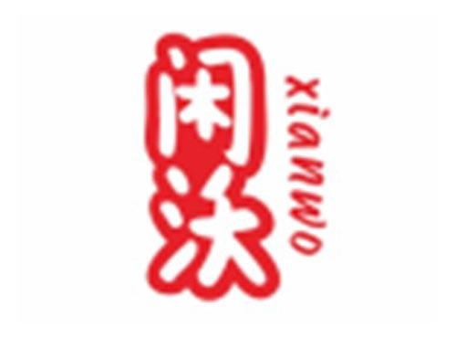 闲沃XIANWO
