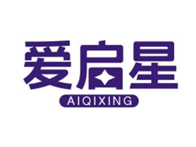 爱启星AIQIXING