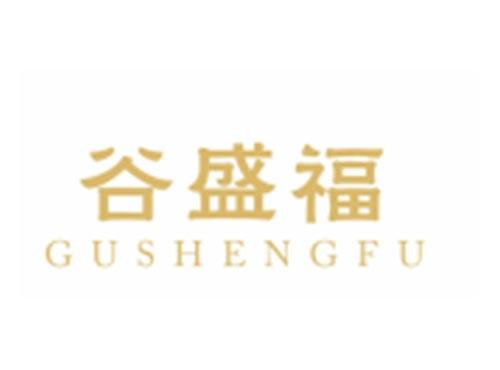 谷盛福GUSHENGFU