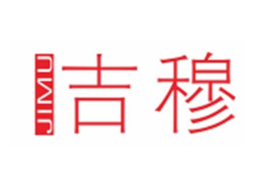 吉穆JIMU