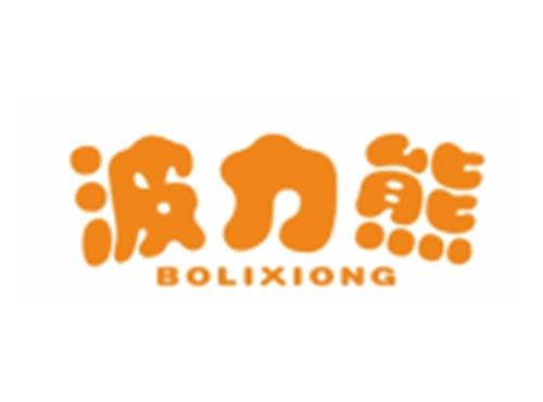 波力熊BOLIXIONG