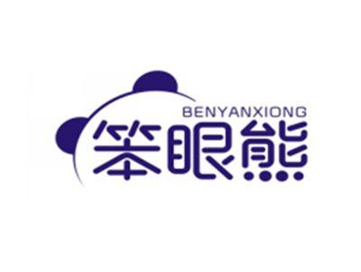 笨眼熊BENYANXIONG