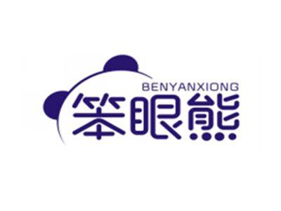 笨眼熊BENYANXIONG