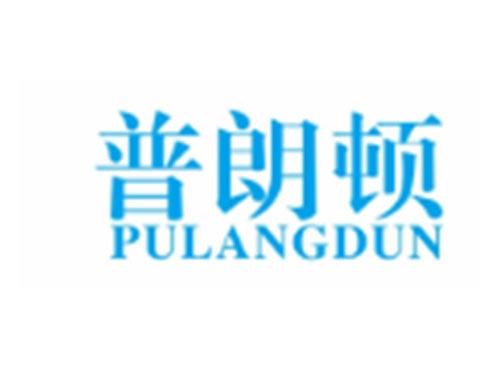 普朗顿PULANGDUN