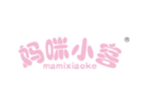 妈咪小客MAMIXIAOKE