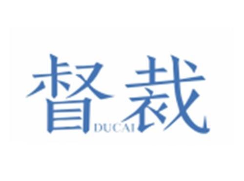 督裁DUCAI