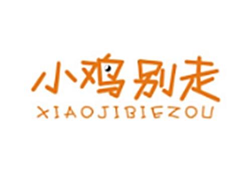 小鸡别走XIAOJIBIEZOU