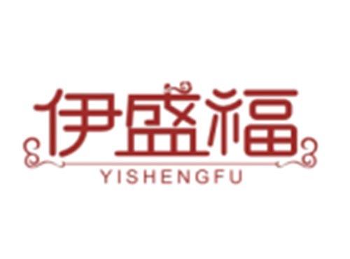 伊盛福YISHENGFU