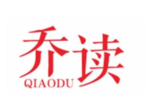乔读QIAODU
