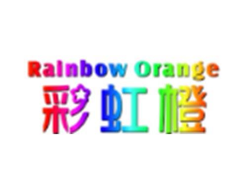 彩虹橙RAINBOWORANGE