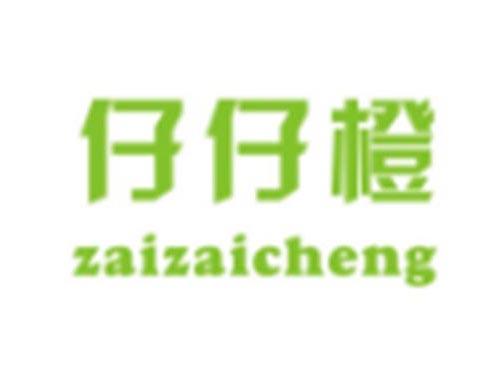 仔仔橙ZAIZAICHENG