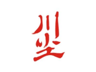川尘