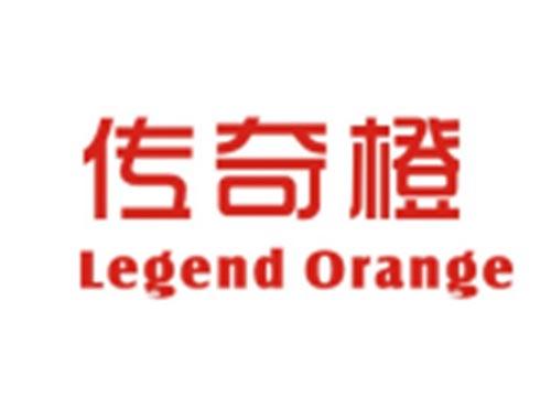传奇橙LEGENDORANGE