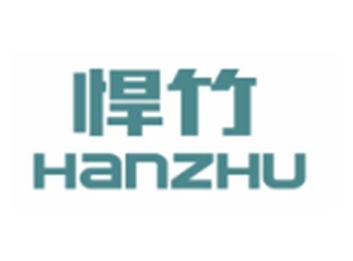 悍竹HANZHU