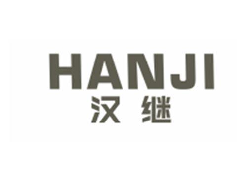 汉继HANJI