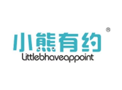 小熊有约