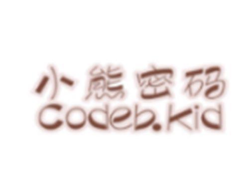 小熊密码CODEBKID