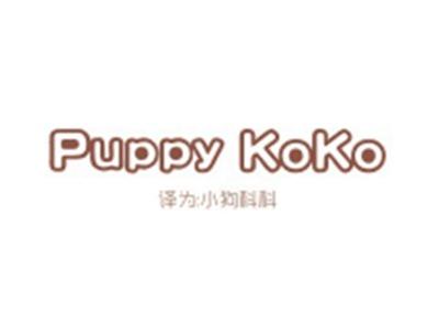 PUPPYKOKO(小狗科科)