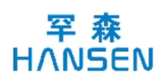 罕森HANSEN