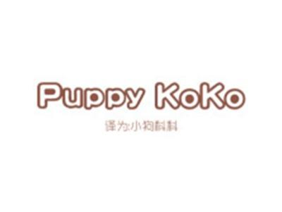 PUPPYKOKO(小狗科科)