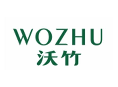 沃竹WOZHU