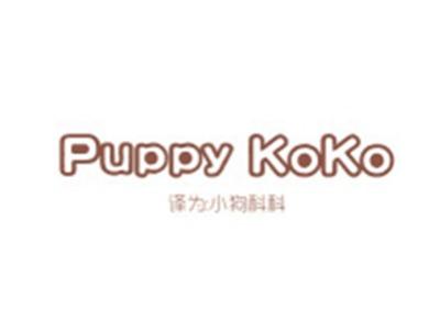 PUPPYKOKO(小狗科科)