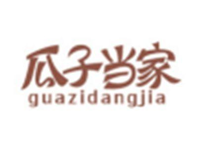 瓜子当家GUAZIDANGJIA