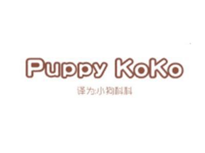 PUPPYKOKO(小狗科科)