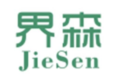 界森jiesen