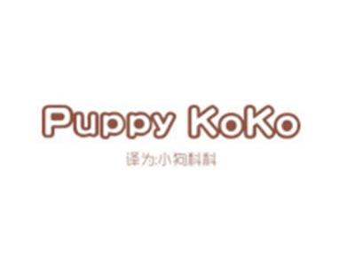 PUPPYKOKO(小狗科科)