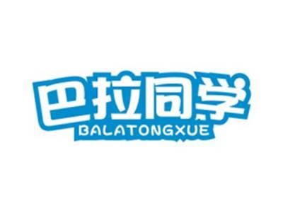 巴拉同学BALATONGXUE