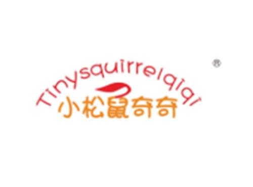 小松鼠奇奇TINYSQUIRRELQIQI